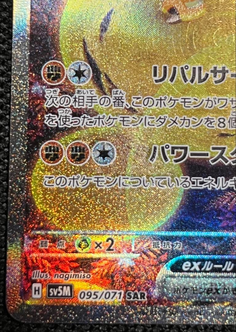 テツノイワオex SAR スカーレット&バイオレット 拡張パック サイバージャ… — image 4