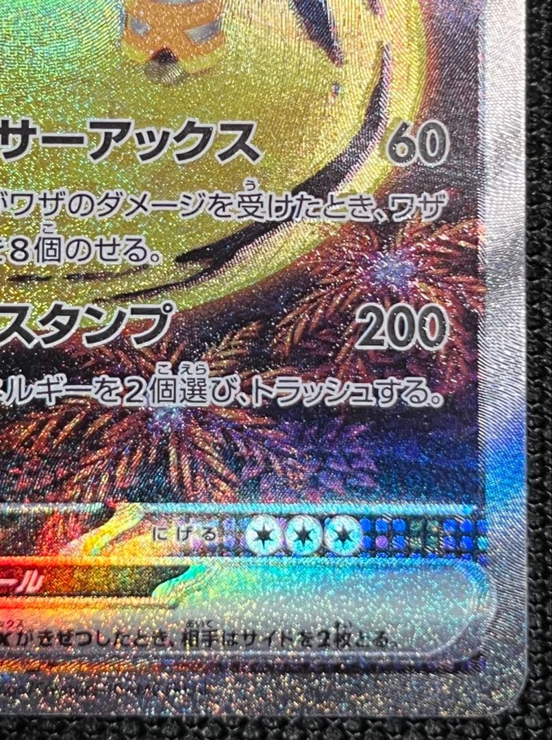 テツノイワオex SAR スカーレット&バイオレット 拡張パック サイバージャ… — image 5