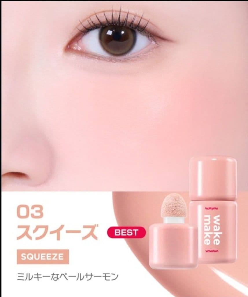 WAKEMAKE ウェイクメイク シェイキングブラーチーク 03 スクイーズ — image 2