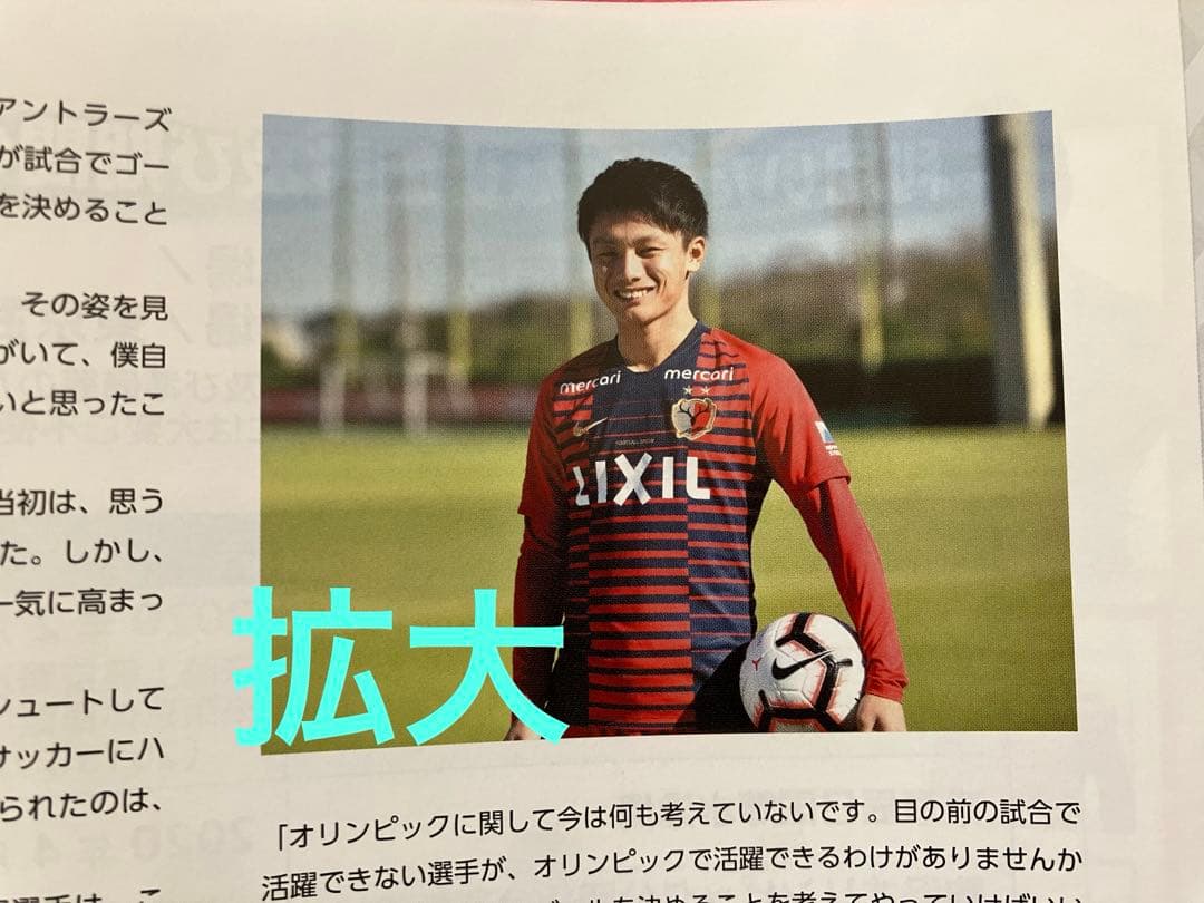 祝！　ワールドカップゴール　上田綺世　スマイルスポーツ　Vol.80 — image 2