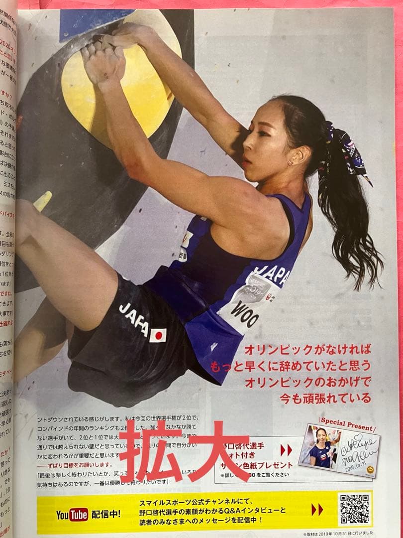 祝！　ワールドカップゴール　上田綺世　スマイルスポーツ　Vol.80 — image 4