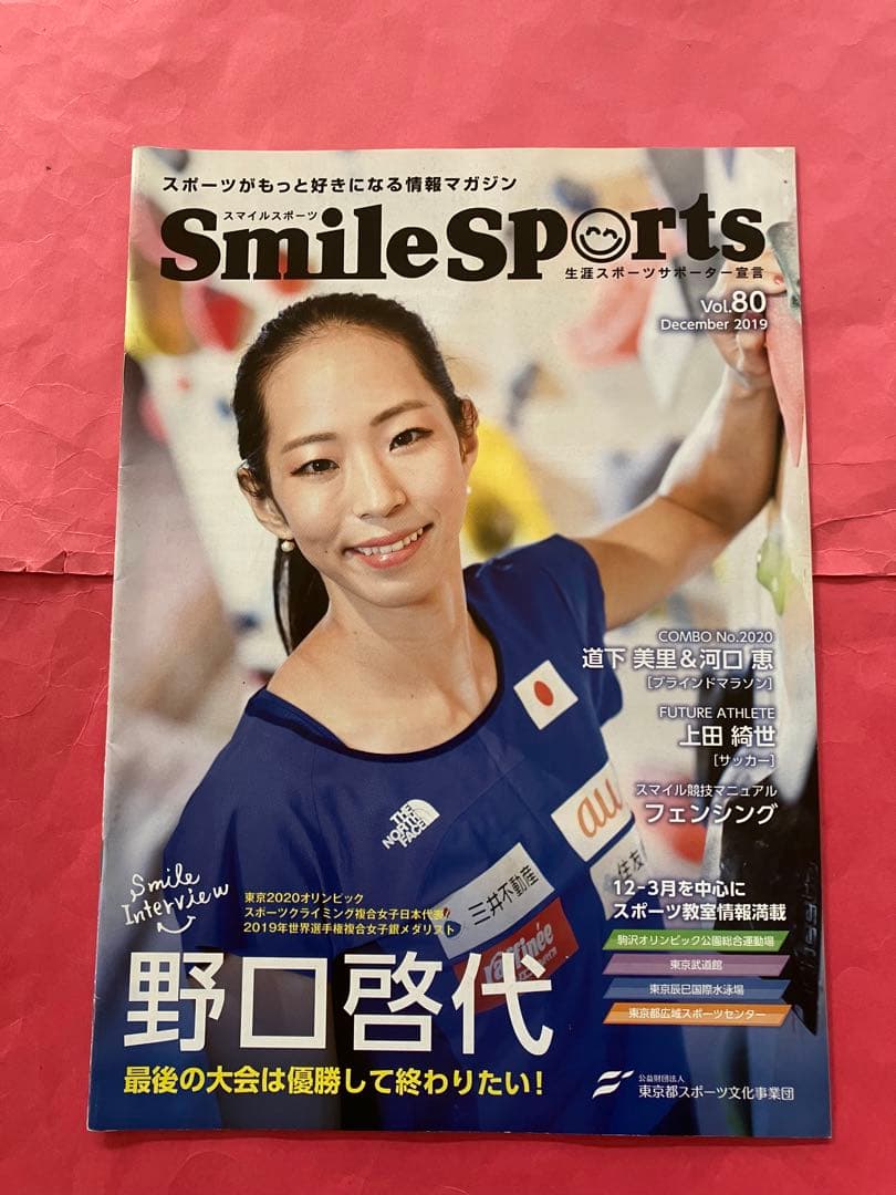祝！　ワールドカップゴール　上田綺世　スマイルスポーツ　Vol.80 — image 5