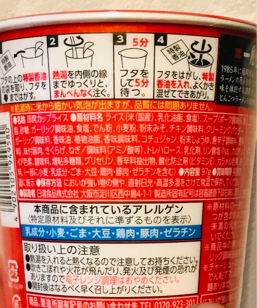 セブンプレミアム『一風堂メシ 赤丸新味』3個 — image 2