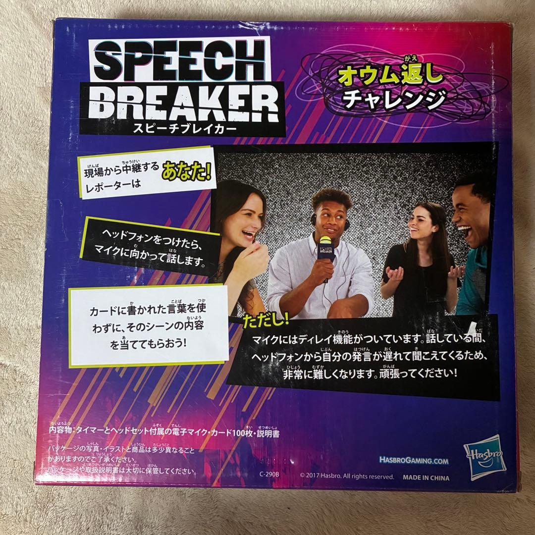 未開封　未使用　ハズブロ　HASBRO スピーチブレイカー　オウム返しチャレンジ — image 2