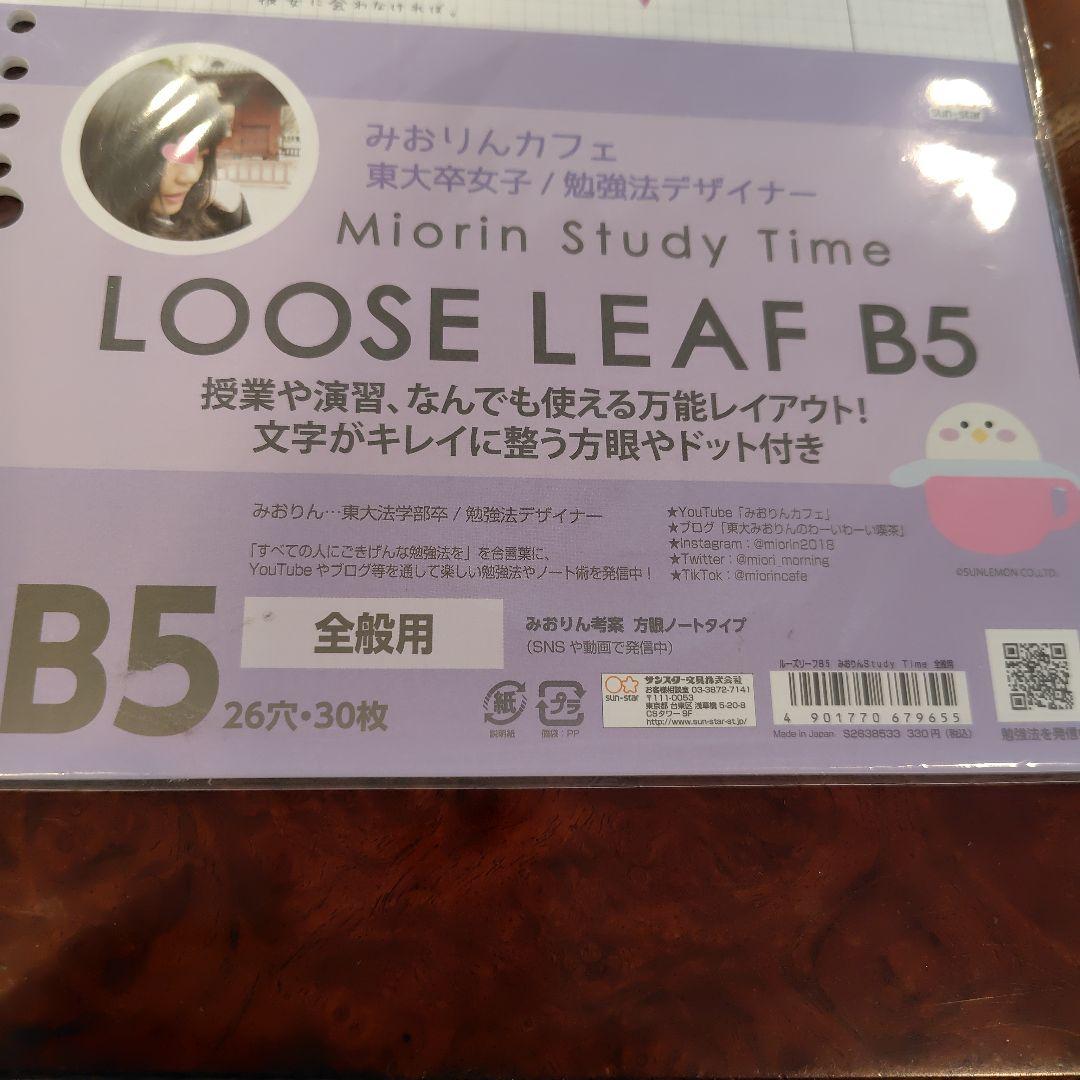 Miorin Study Time ルーズリーフ B5 30枚　３袋 — image 2