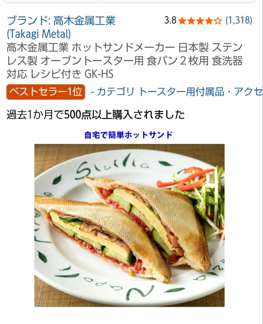 値下げ、高木金属工業 ホットサンドメーカー GK-HS — image 3