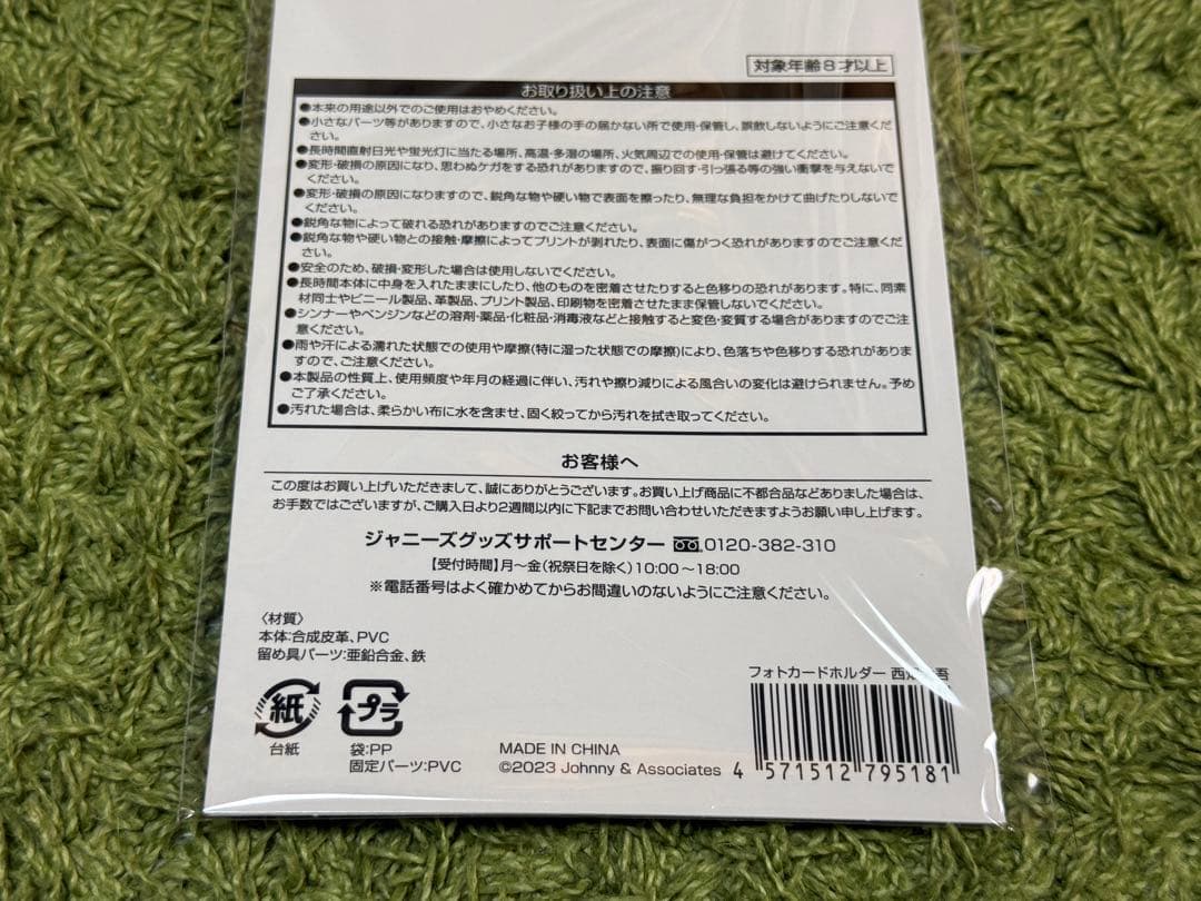 西畑大吾 フォトカホルダーLIVE TOUR 2023 POPMALL — image 5