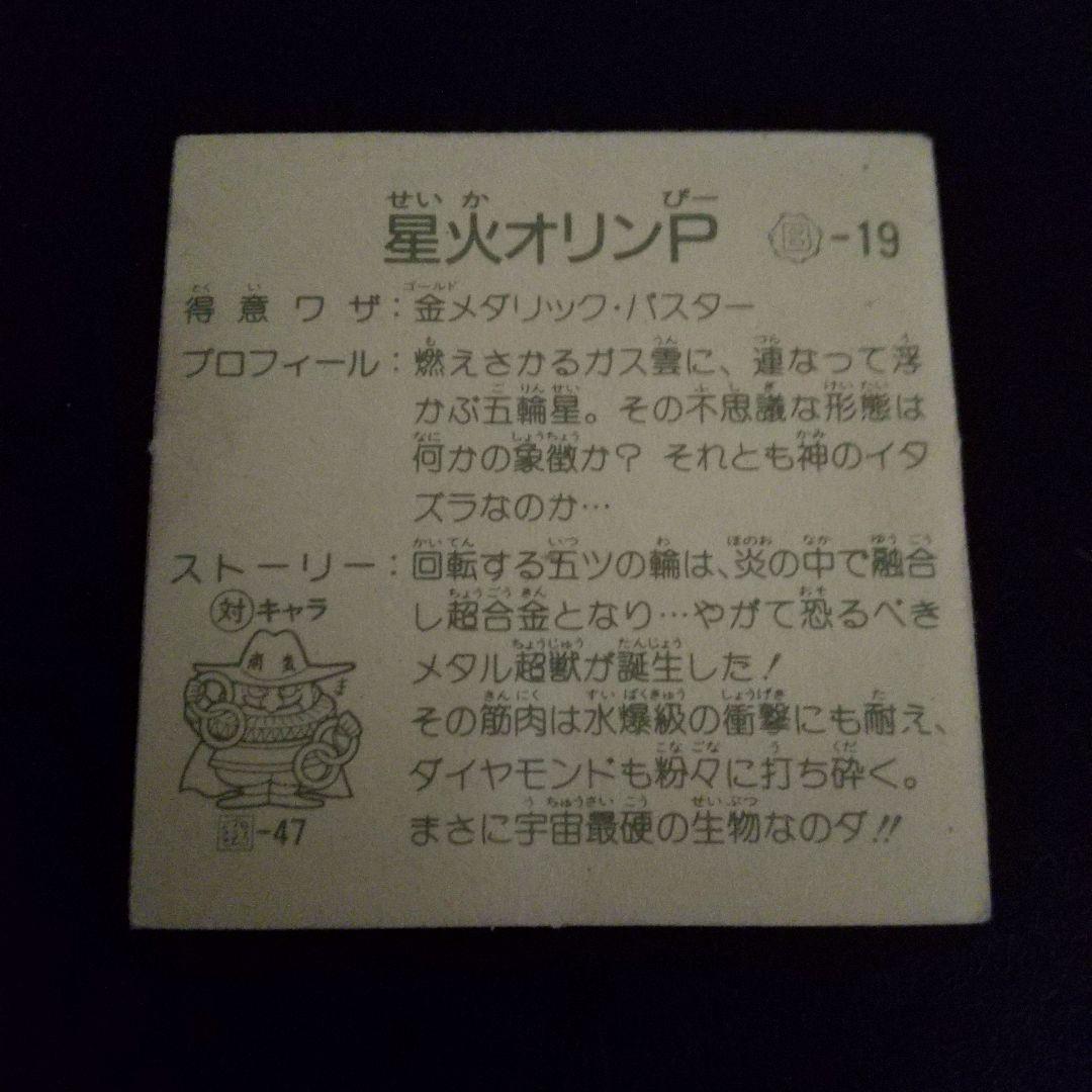 ガムラツイスト第８弾 星火オリンP — image 2
