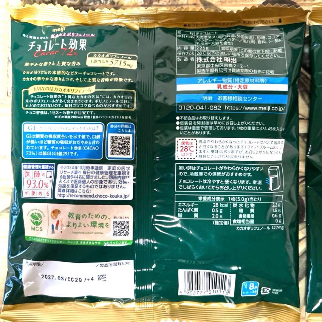 チョコレート効果 Cacao 72% 45枚入り　2袋セット — image 3