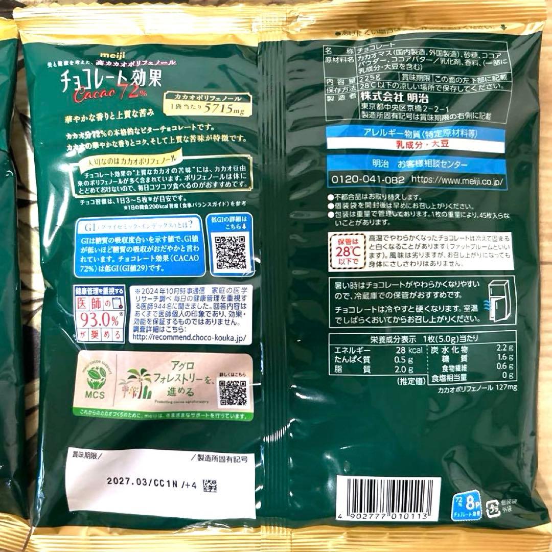 チョコレート効果 Cacao 72% 45枚入り　2袋セット — image 4