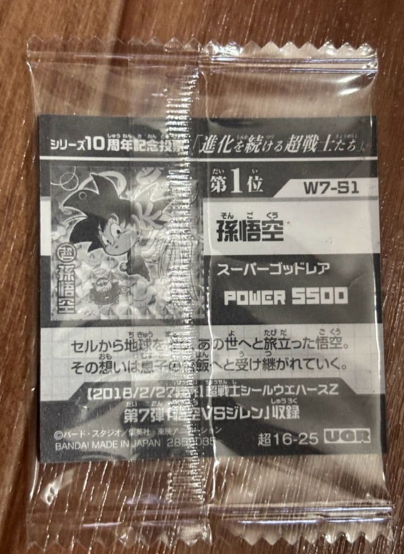 ドラゴンボール シール ウエハース 16弾 孫悟空UGR — image 2