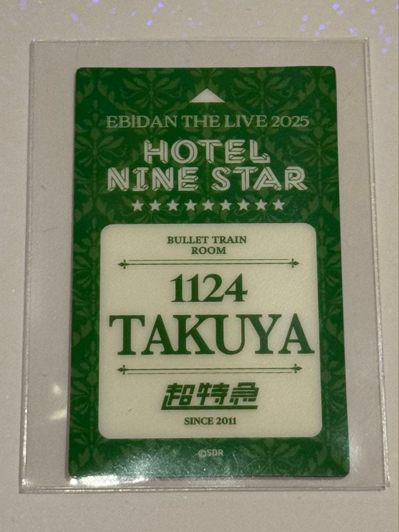 超特急 エビライ ルームカードキー風カード タクヤ — image 2