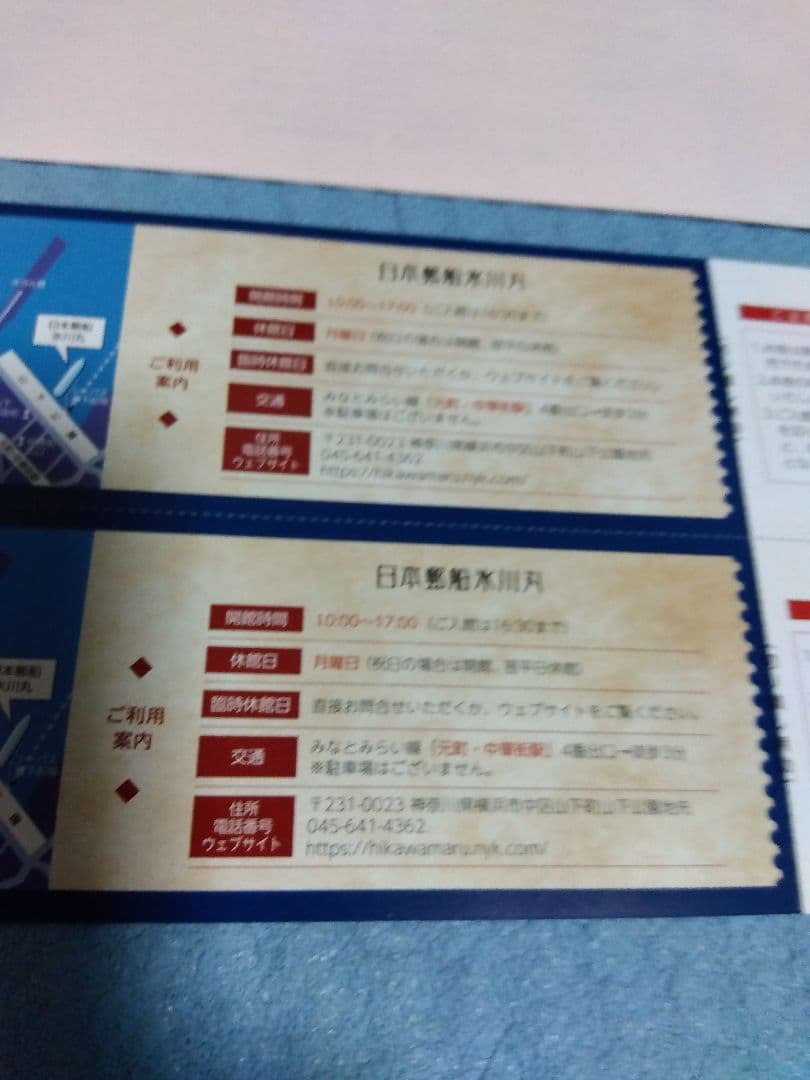 日本郵船 株主優待 氷川丸招待券 飛鳥クルーズ割引券 — image 3