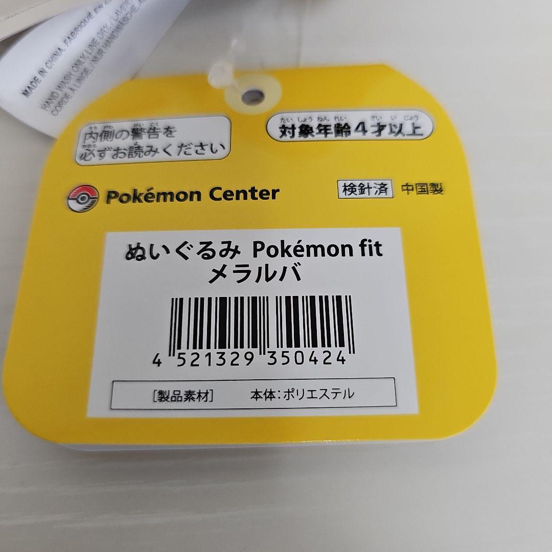 ポケモンフィット　メラルバ — image 5