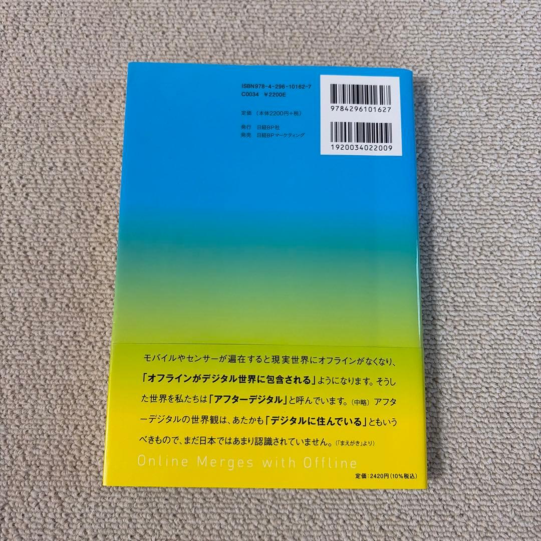 アフターデジタル オフラインのない時代に生き残る — image 2
