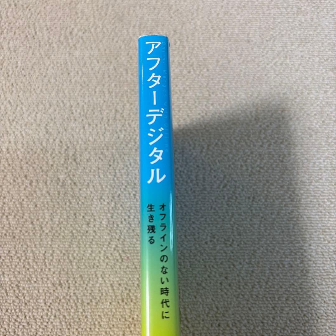 アフターデジタル オフラインのない時代に生き残る — image 3