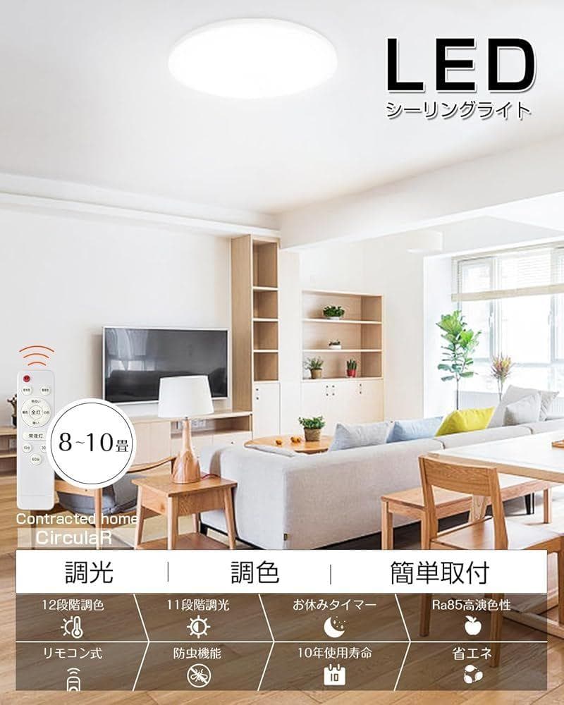 シーリングライト 高輝度LED 8~10畳対応 45W 最大4500LM — image 2