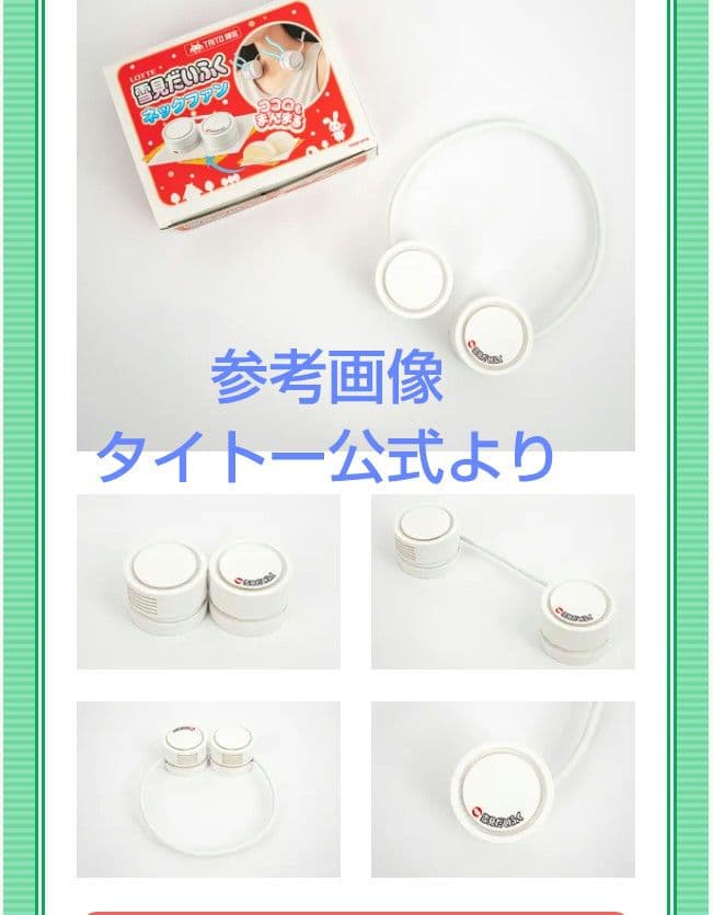 LOTTE 雪見だいふく ネックファン　雪見だいふく新品未開封　 タイトー新作 — image 5