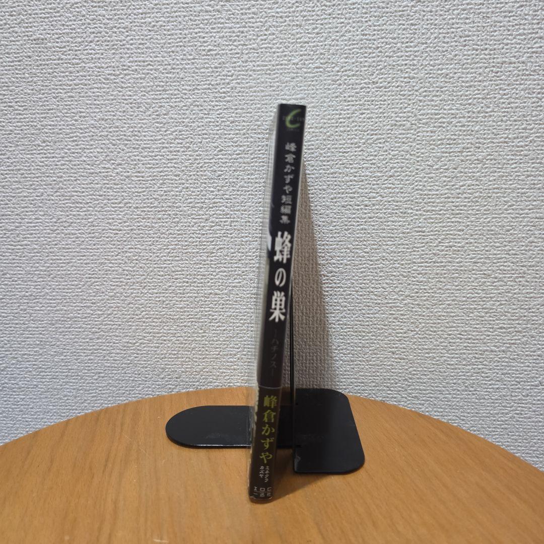 峰倉かずや短編集 蜂の巣 — image 3