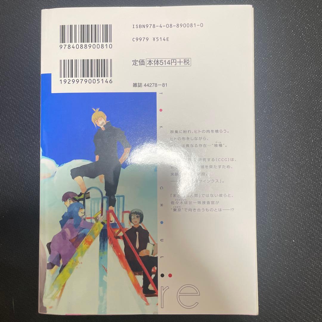 東京喰種re 初版 — image 2