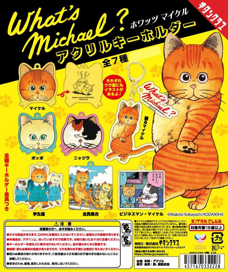 What’s Michael? ホワッツマイケル アクリルキーホルダー　学生服 — image 5
