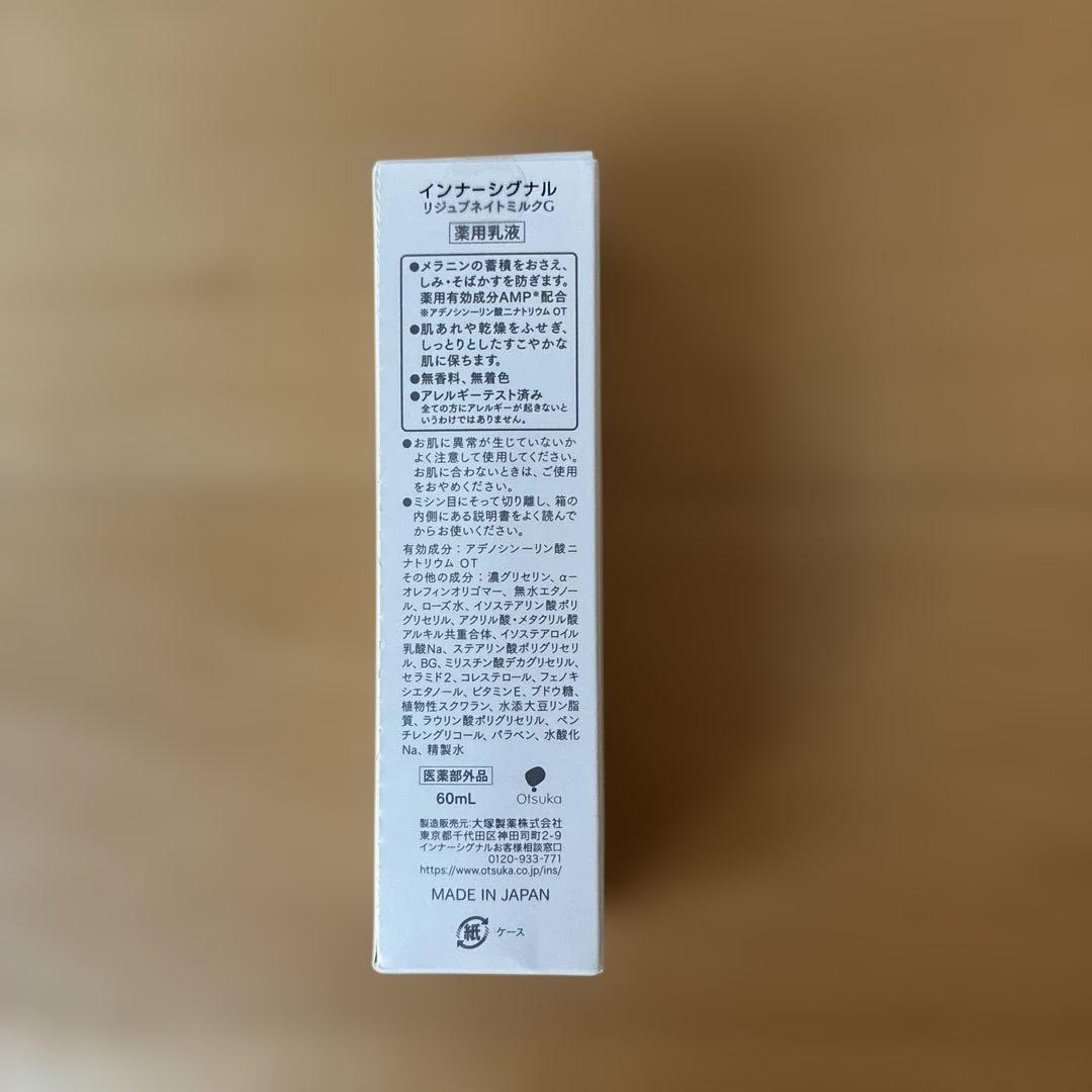 InnerSignal リジュブネイトミルクG 薬用乳液 60ml 未使用品 — image 2