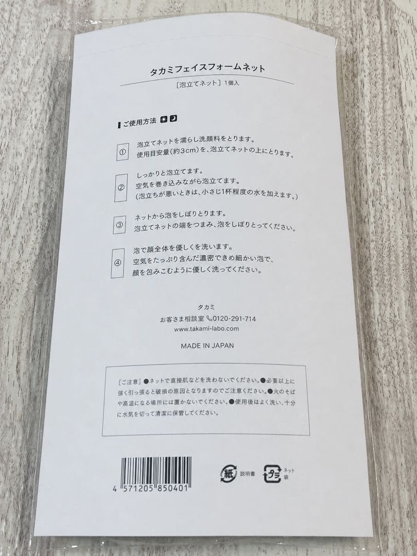 【新品未開封】TAKAMI フェイスフォームネット タカミ 泡立てネット — image 2