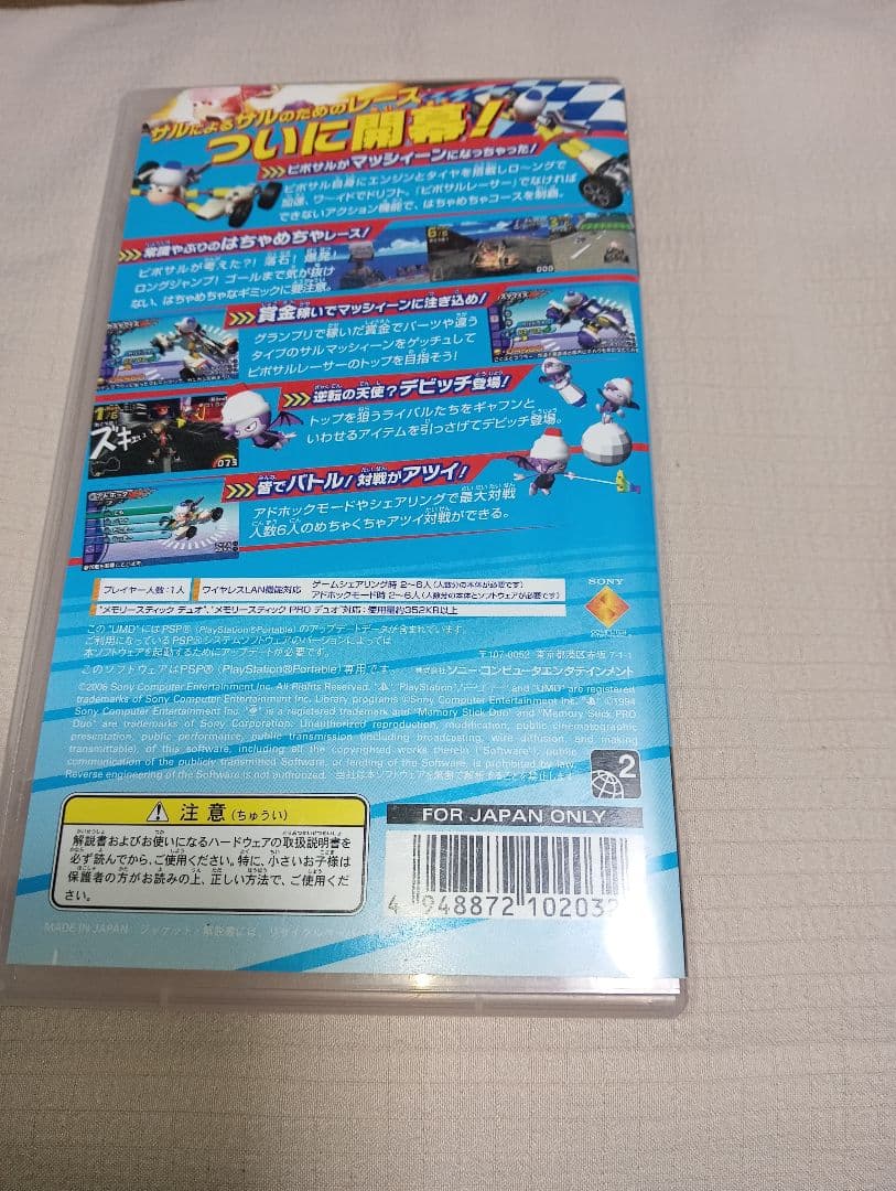 サルゲッチュ ピポサルレーサー PSP — image 2