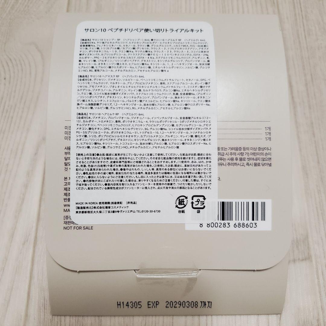 【3点セット】ミジャンセン サロン 10 トライアルセット 使い切り — image 3