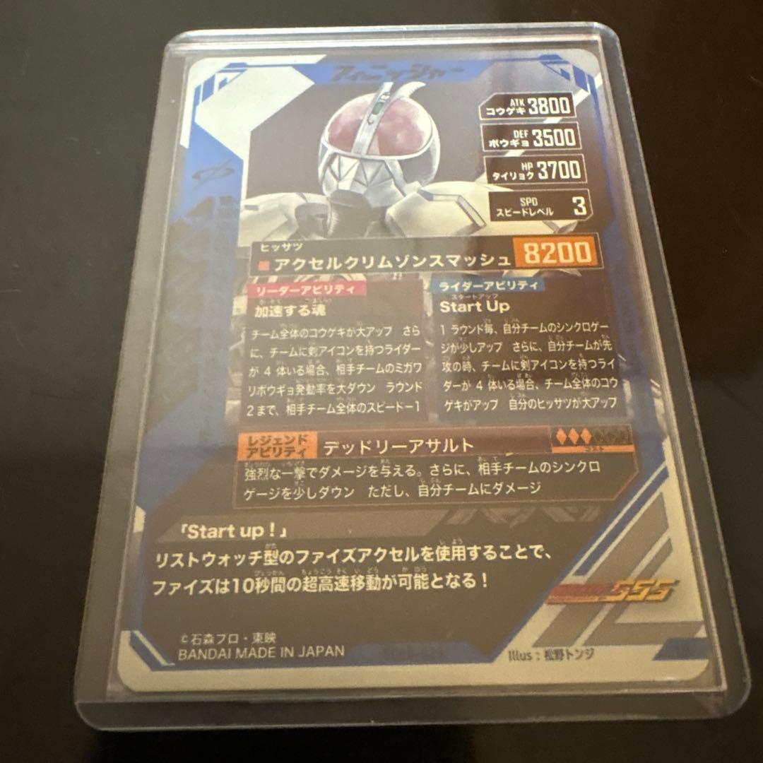 ガンバレジェンズ 仮面ライダーファイズ アクセルフォーム LR — image 2