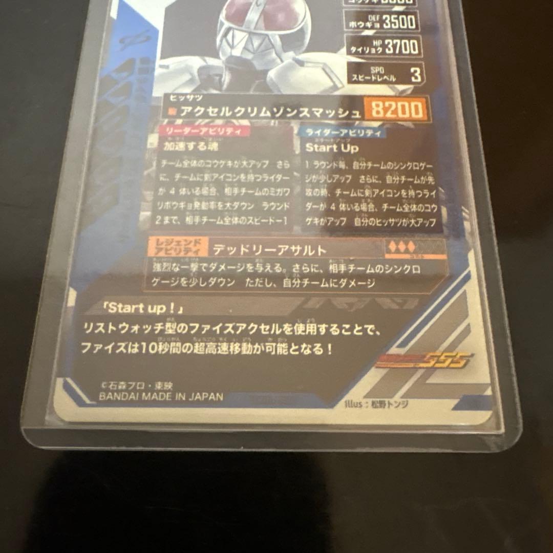 ガンバレジェンズ 仮面ライダーファイズ アクセルフォーム LR — image 4