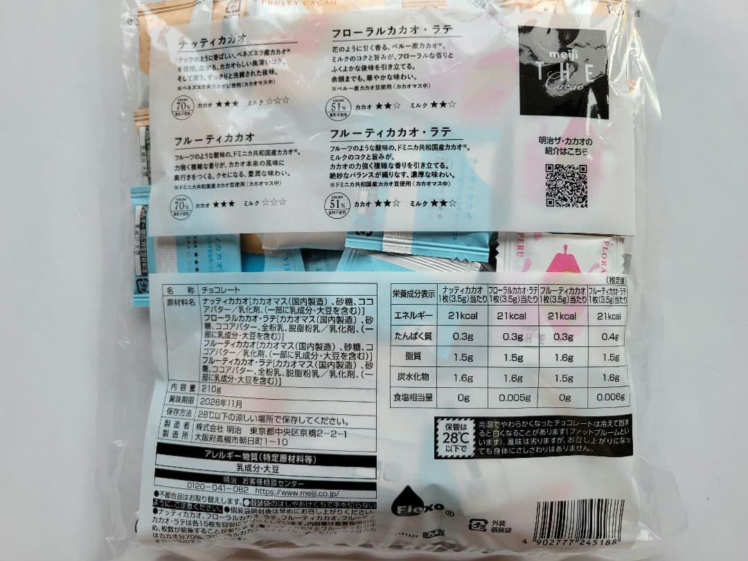明治 THE Cacao 4種のアソート　210g × 2袋 — image 3
