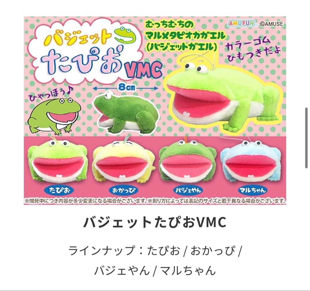 バジェットたぴおVMC マルちゃん — image 5
