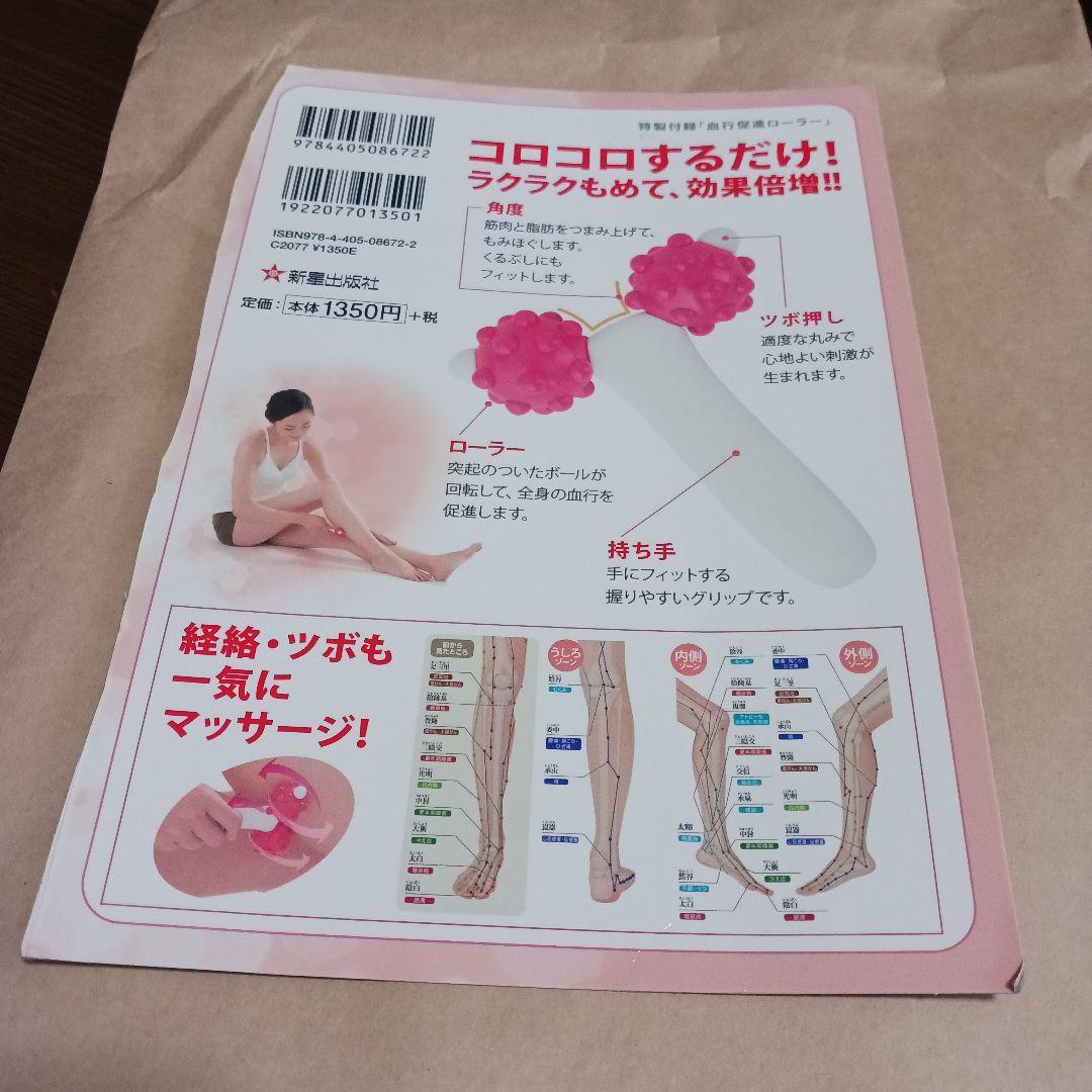ふくらはぎ整体 : 自力で治す!長生き健康法!（マッサージローラー付き） — image 3