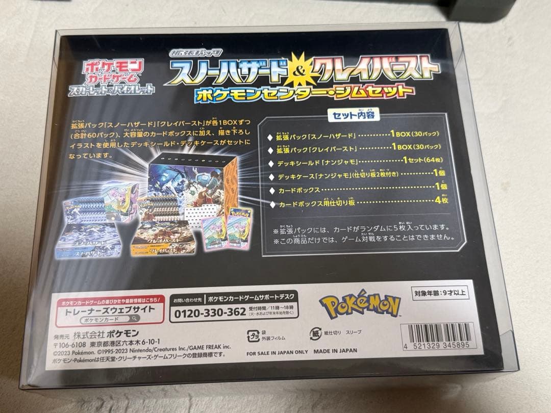 スノーハザード＆クレイバースト ポケモンセンタージムセットシュリンク付き未開封 — image 2