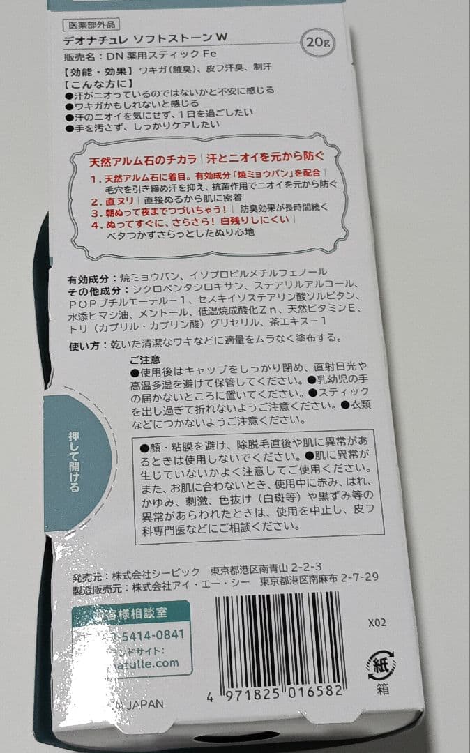 デオナチュレ ソフトストーンW 20g 薬用制汗デオドラント — image 2