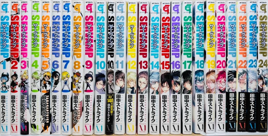 【特典多数】★サーヴァンプ 1〜24巻+10.5巻 全巻セット★ — image 3