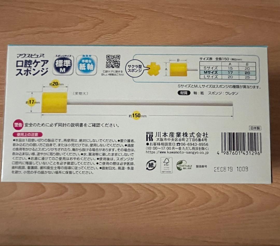 カワモト マウスピュア 口腔ケアスポンジ Mサイズ 15本 — image 3