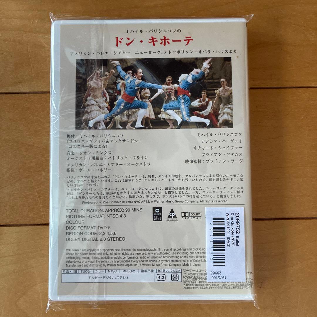 アメリカン・バレエ・シアターDVD ドン・キホーテ:バリシニコフ — image 2