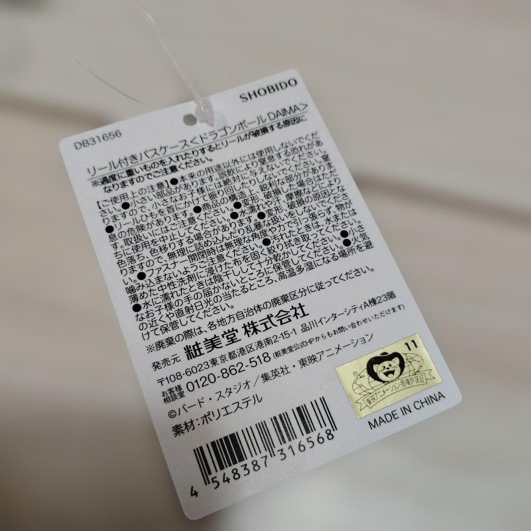 新品　ドラゴンボールダイマ　リール付きパスケース定期入れ — image 3
