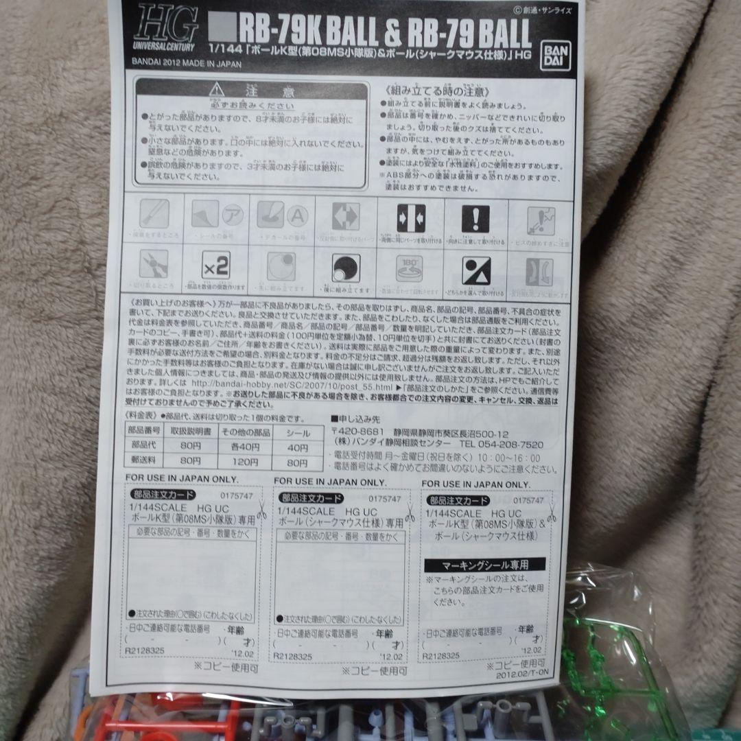 HGUC 1/144 ボールK型 & ボール（シャークマウス仕様）未組み立て品 — image 2