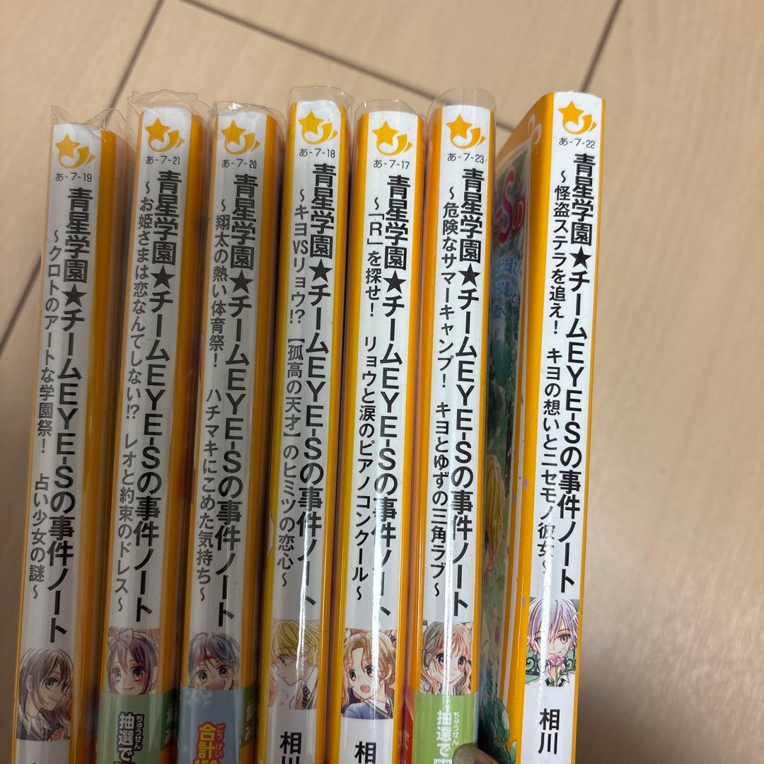 青星学園チームEYE-Sの事件ノート 7冊セット — image 2
