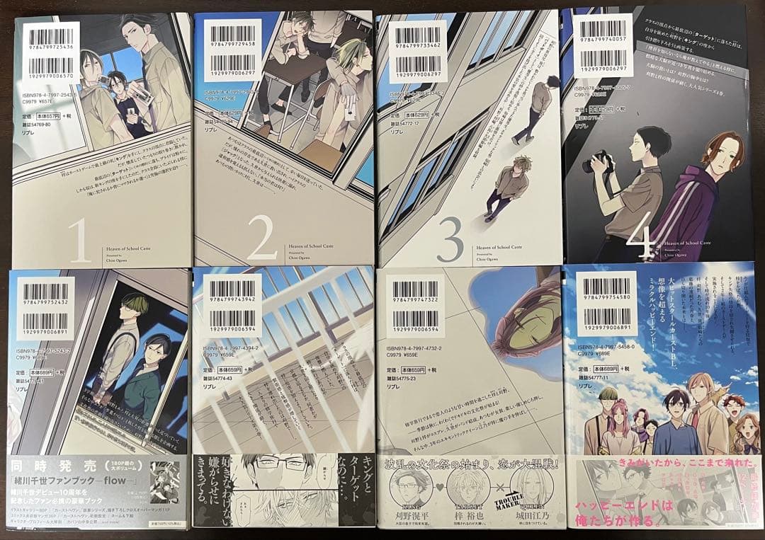 緒川千世 スクールカースト 全8巻セット — image 2