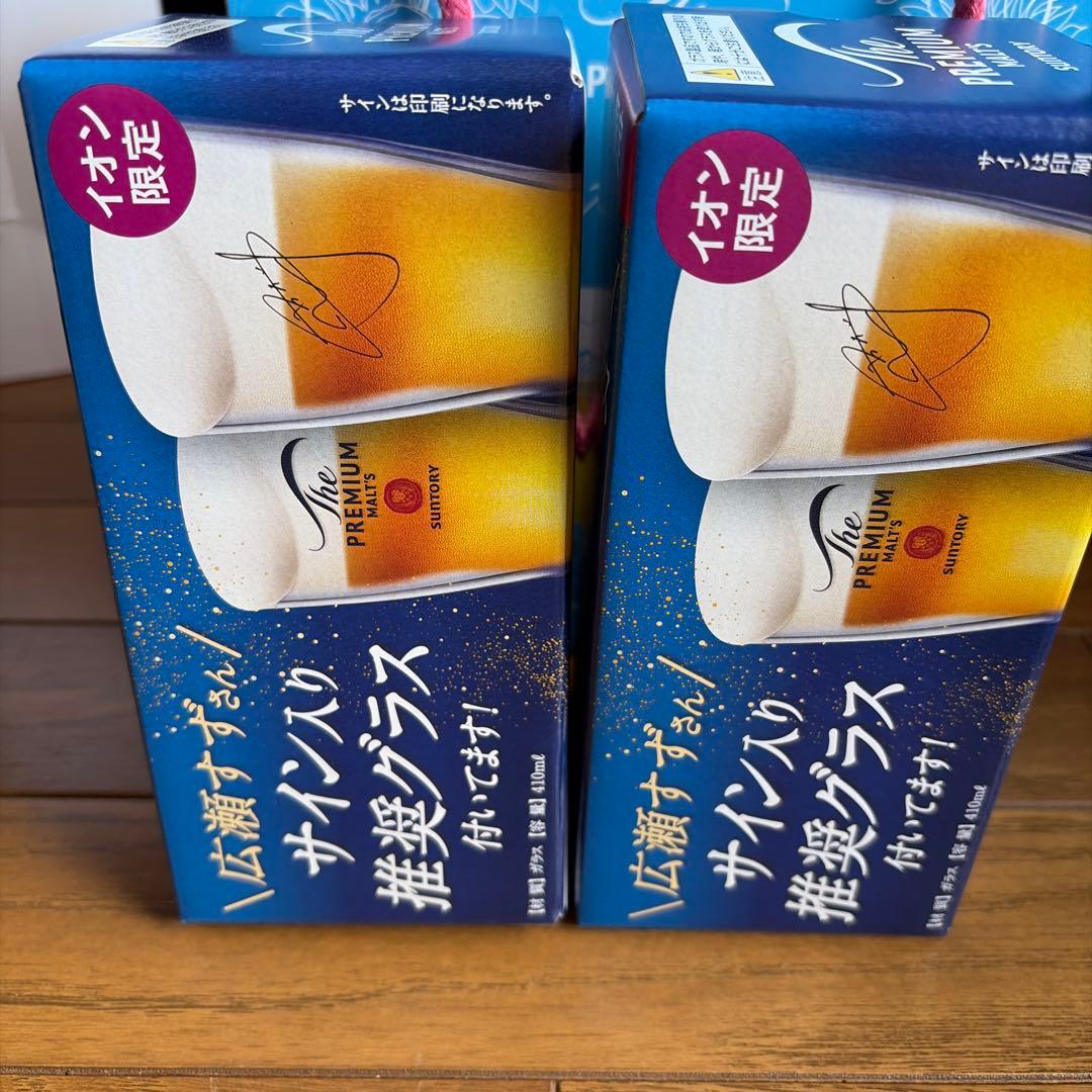 イオン限定　ザプレミアムモルツ　　広瀬すずサイン入り推奨グラス　2個　景品 — image 2