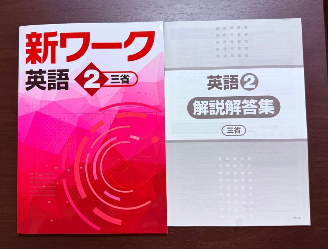 ☆[最新版/新品] 新ワーク英語( 中2)教科書準拠(三省堂版) — image 2
