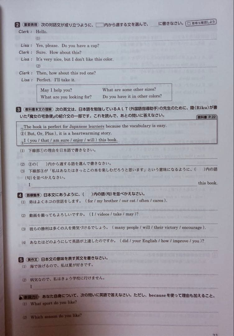 ☆[最新版/新品] 新ワーク英語( 中2)教科書準拠(三省堂版) — image 5
