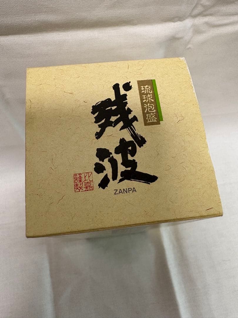 【値下げ‼️未開封】残波 泡盛 25度 300ml(箱付き) — image 4