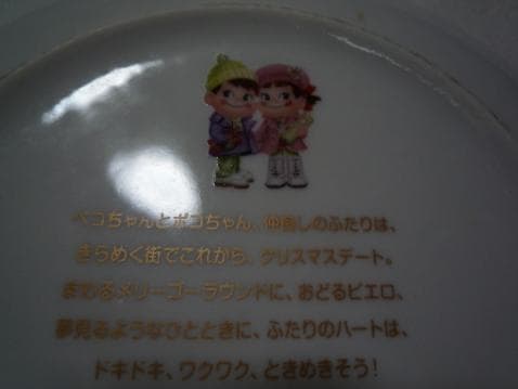 不二家 ペコちゃん 2008 クリスマス プレート 皿 — image 3
