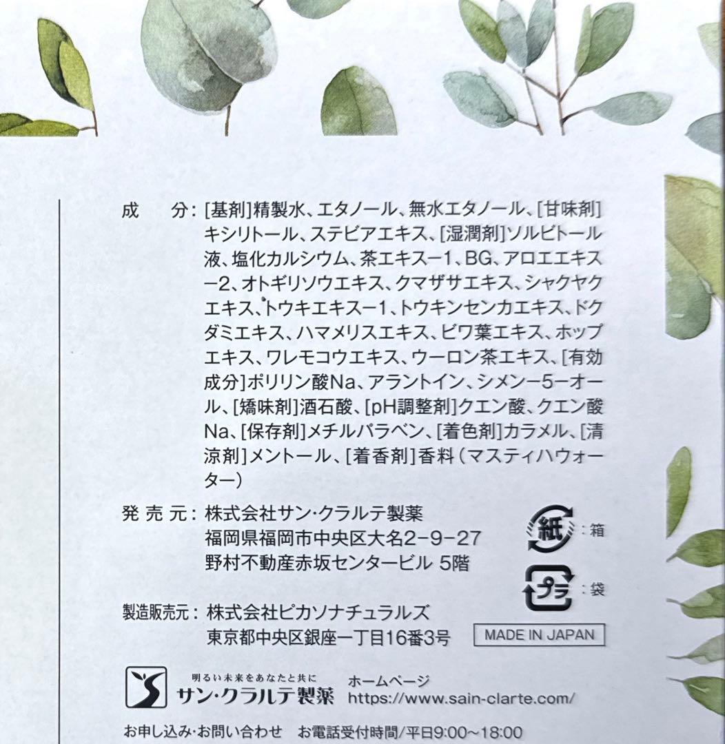 ゴッソトリノ　薬用マウスウォッシュお試し10本セット　ハーブミント味！ — image 3