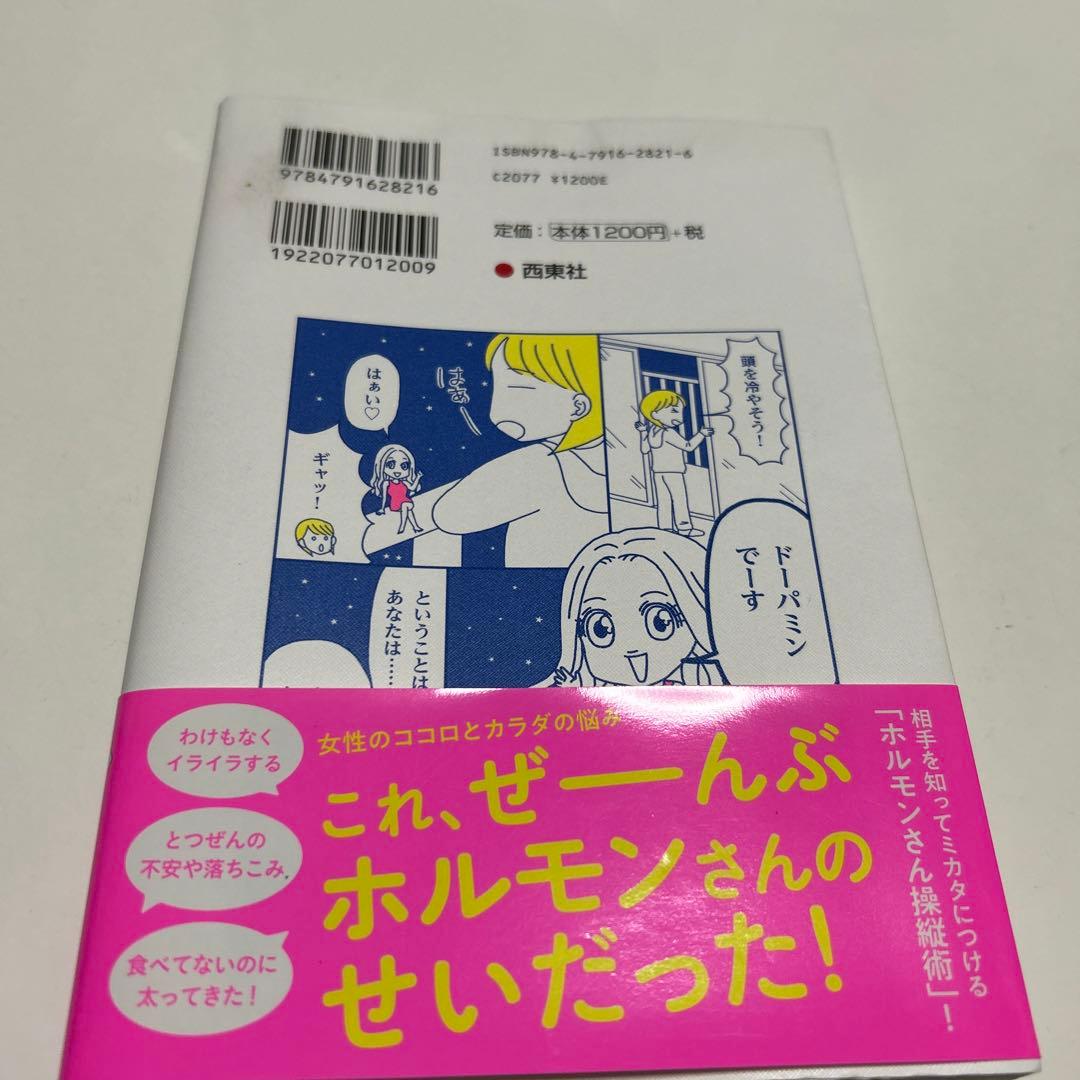 ホルモンにふりまわされない私になる! — image 2